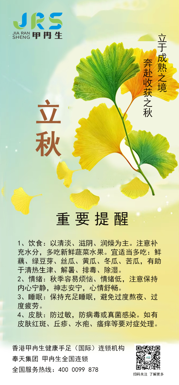 立秋养生小常识