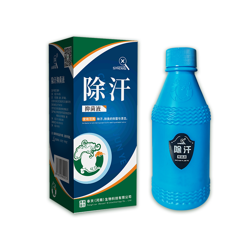 除汗抑菌液