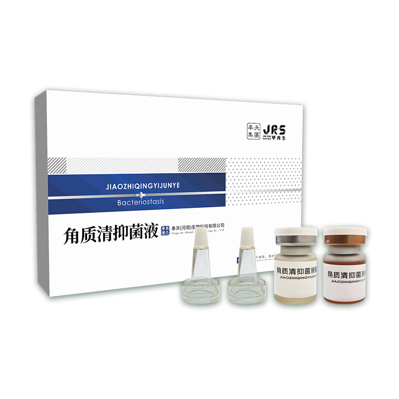 角质清抑菌液